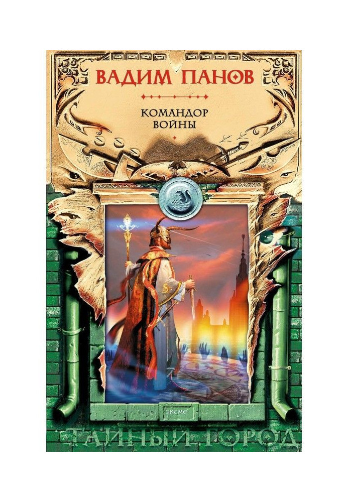 Книга Командор войны