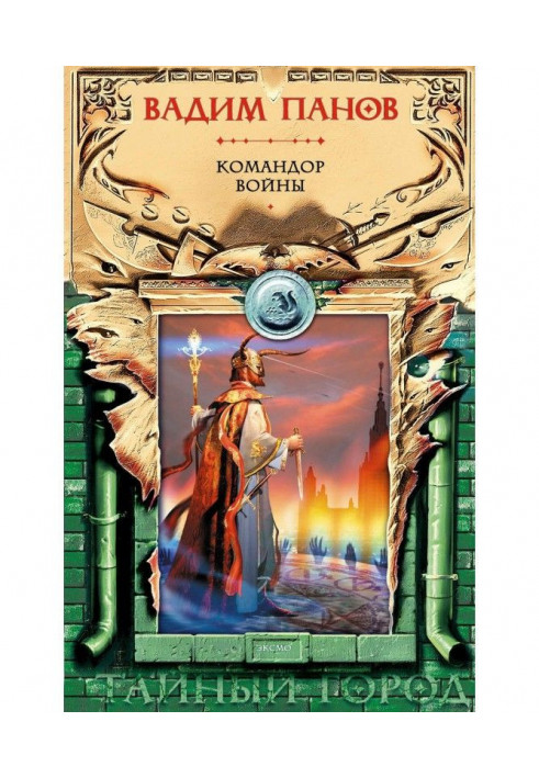 Книга Командор войны