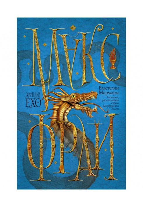 Книга Властелин Морморы