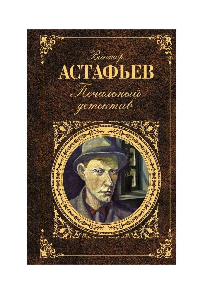 Книга Сумний детектив