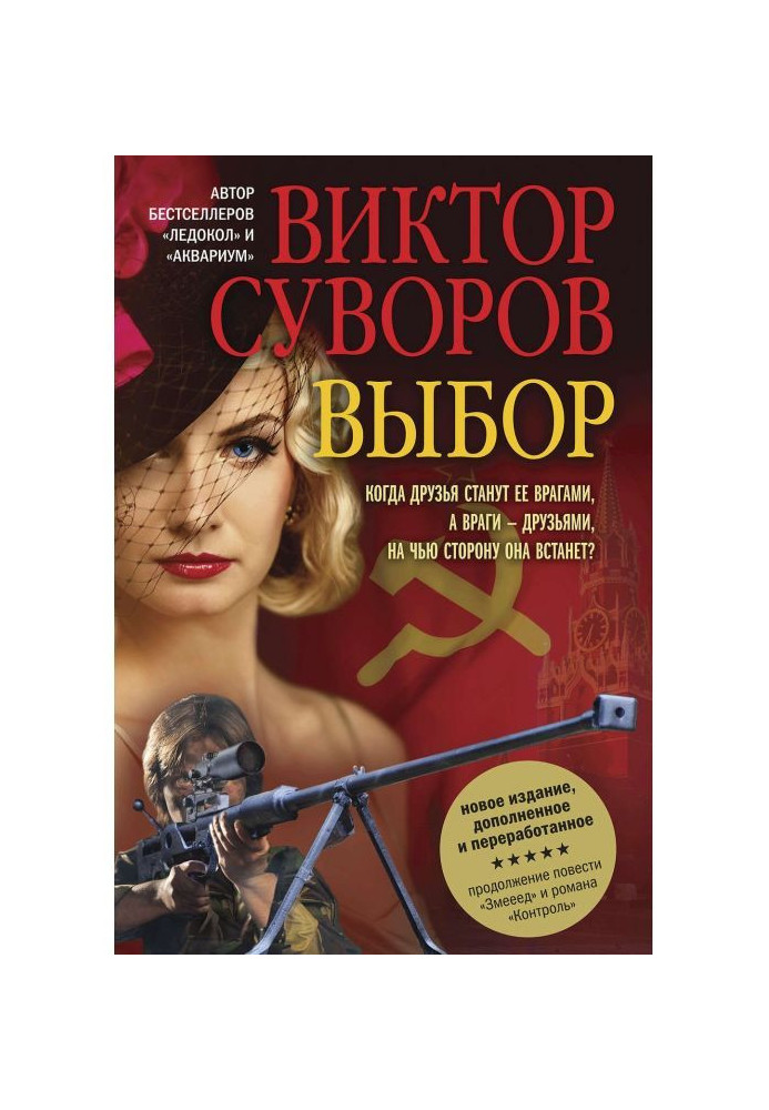 Книга Выбор