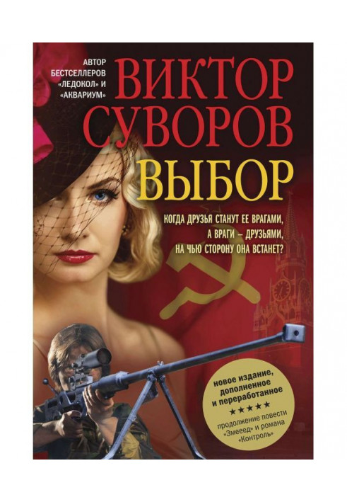 Книга Выбор