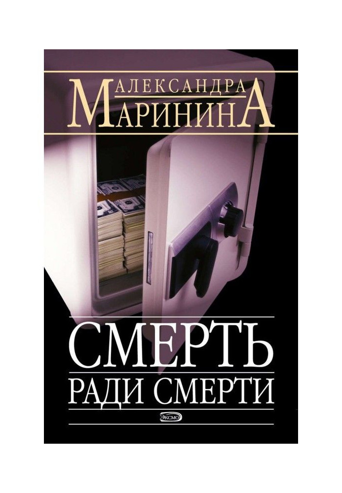 Book Death for the sake of death