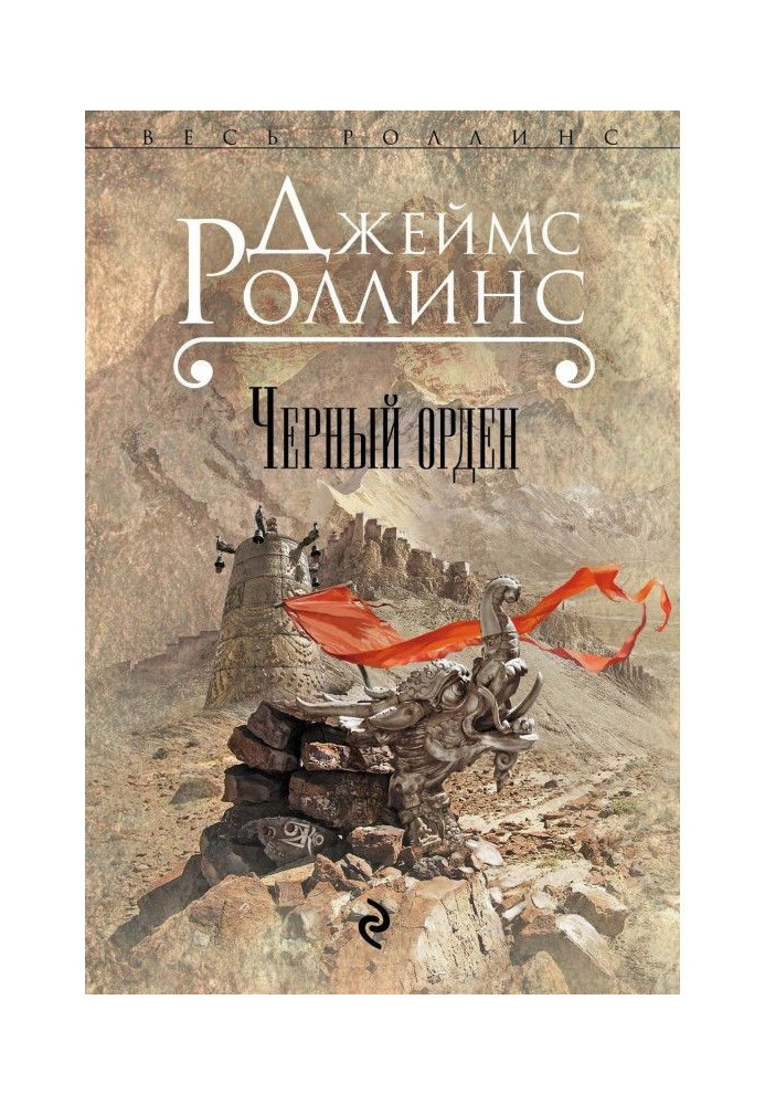 Книга Чорний орден