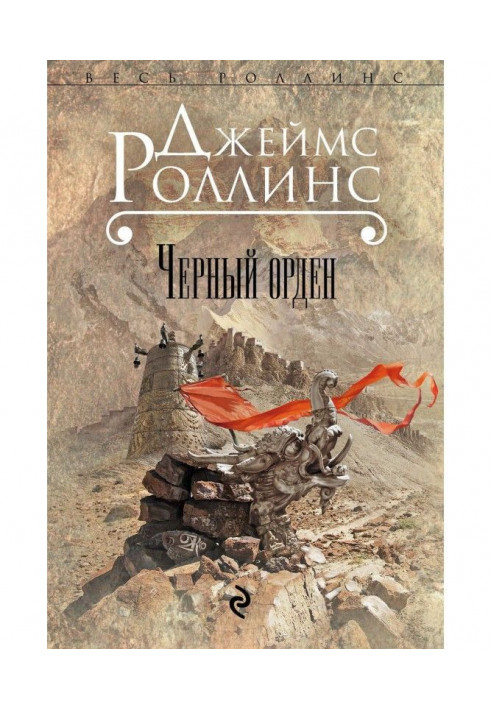 Книга Чорний орден