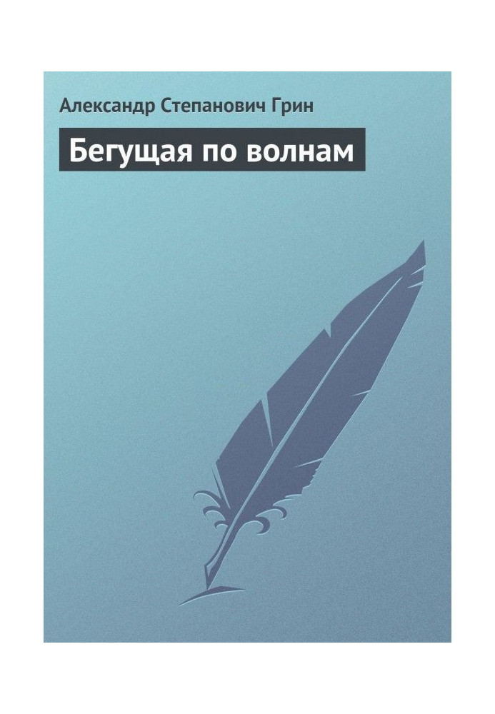 Book Hurrying on waves