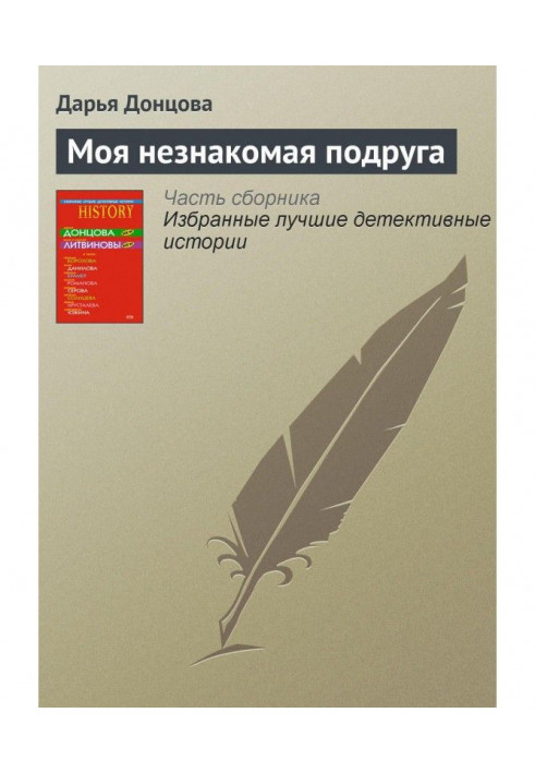 Book My unknown friend