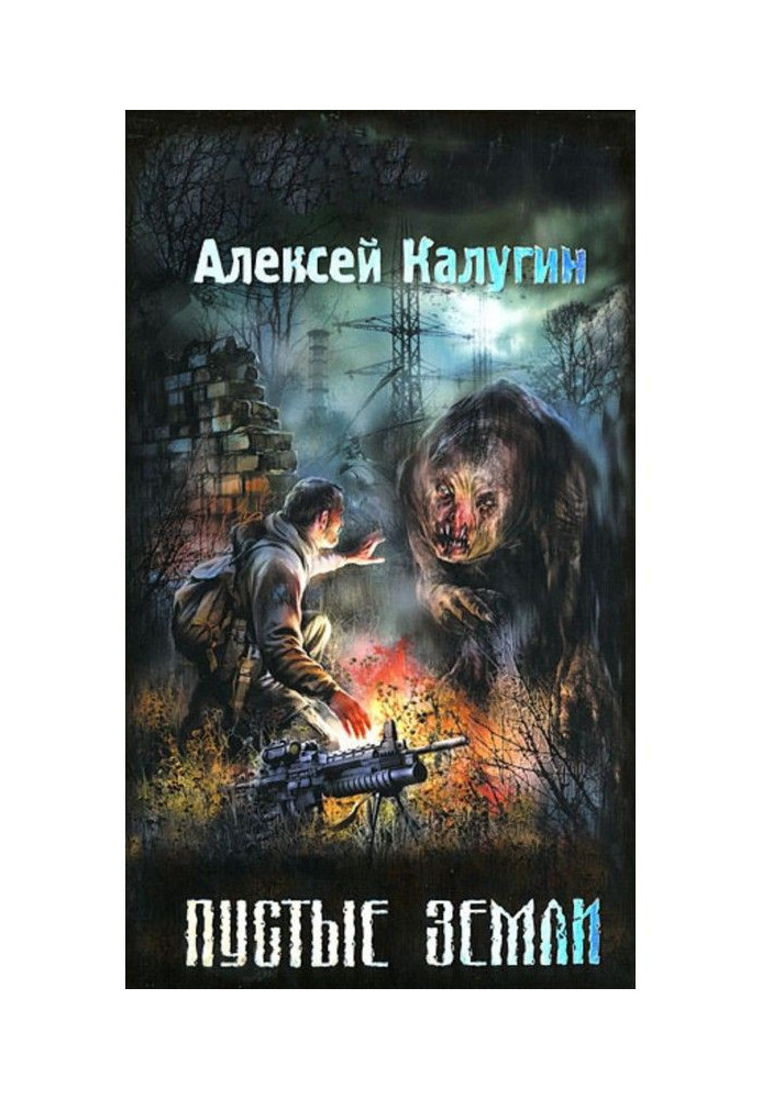 Book Empty earth