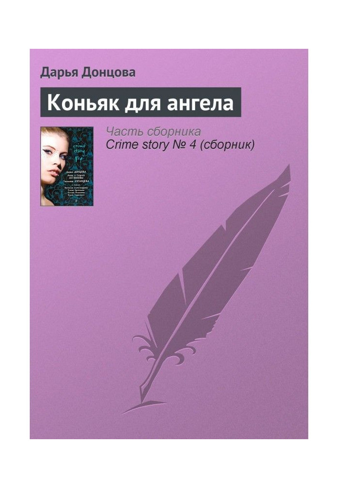 Book Cognac for an angel