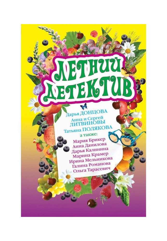 Книга Фальшивые зубы тигра