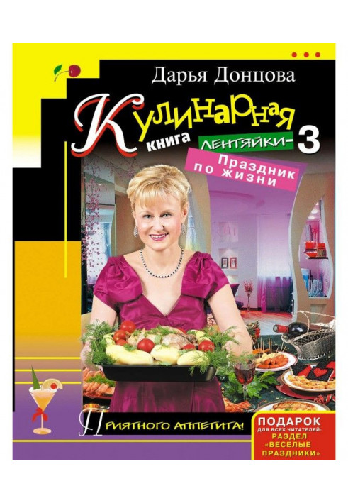 Book Cookbook lazy-3. Holiday for life