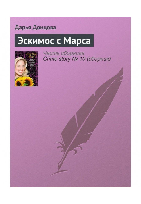 Book Eskimo from Mars