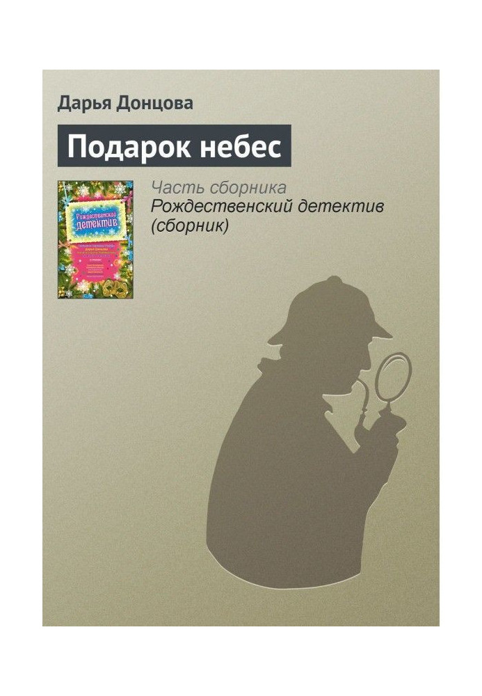 Book Gift of skies