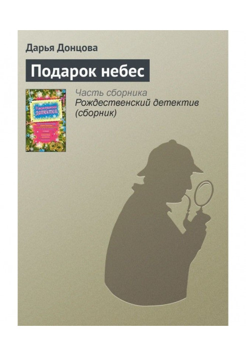 Book Gift of skies
