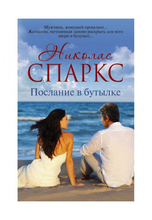 Книга Послание в бутылке