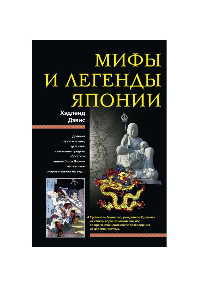 Book Myths and legends of Japan