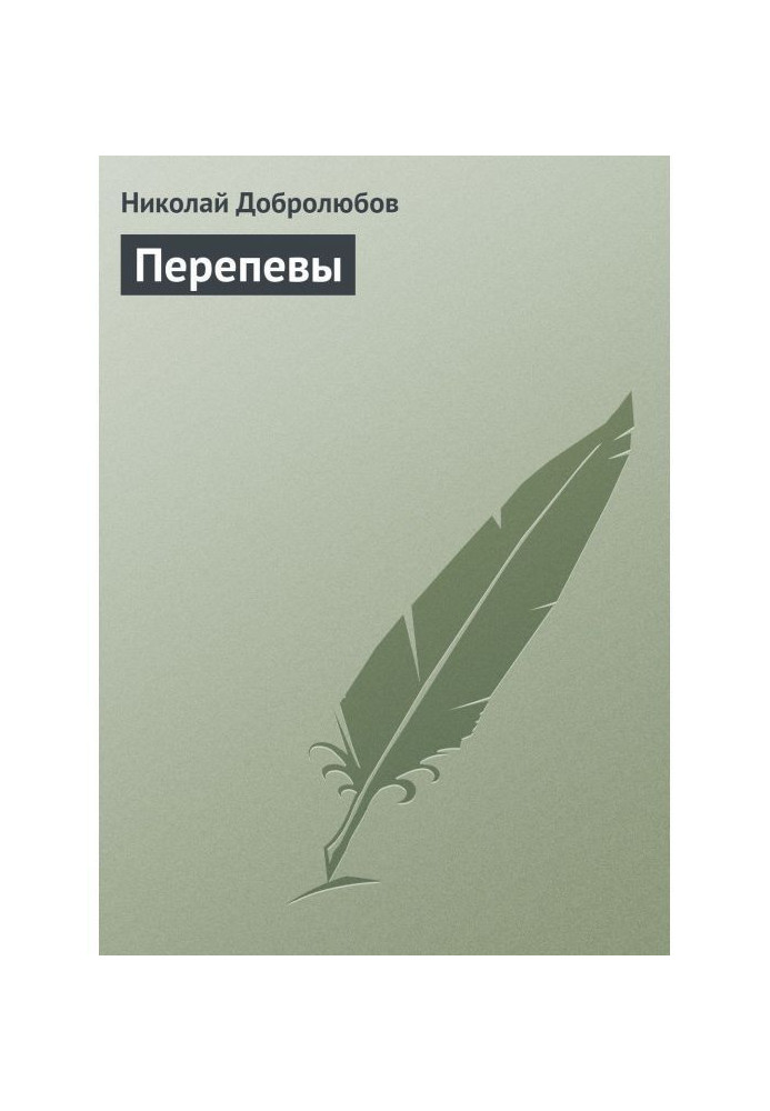 Книга Перепевы