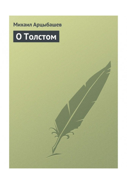 Книга Про Толстого