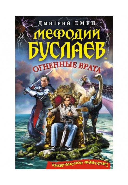 Книга Огненные врата