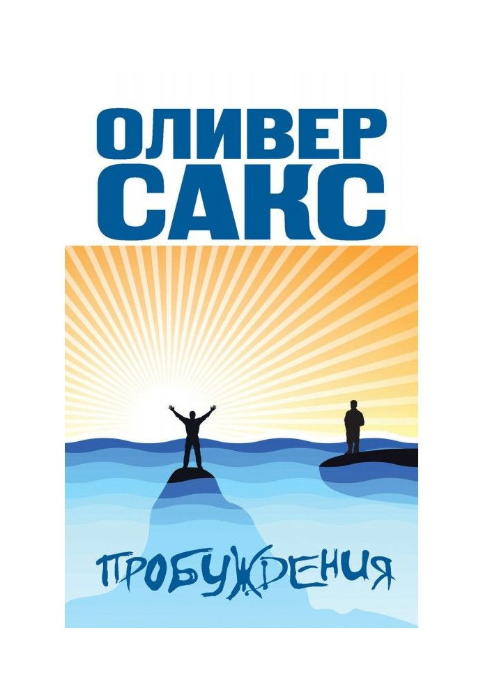 Книга Пробудження