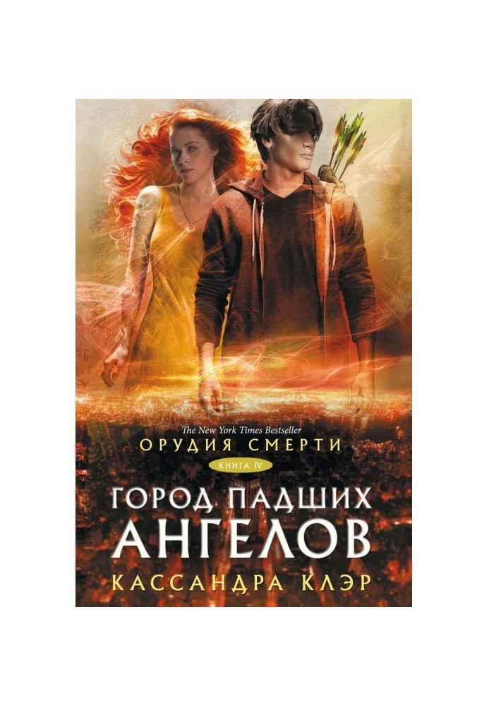 Book Instruments of Death. City of fall angels