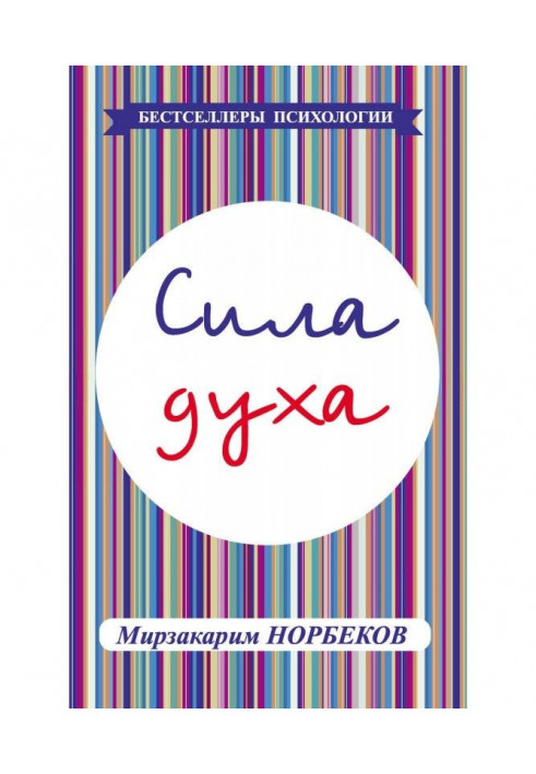 Book Strength of mind