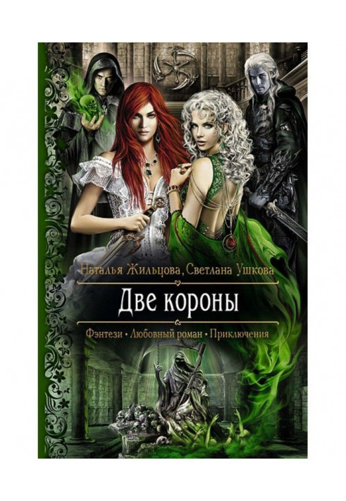 Book Two crowns