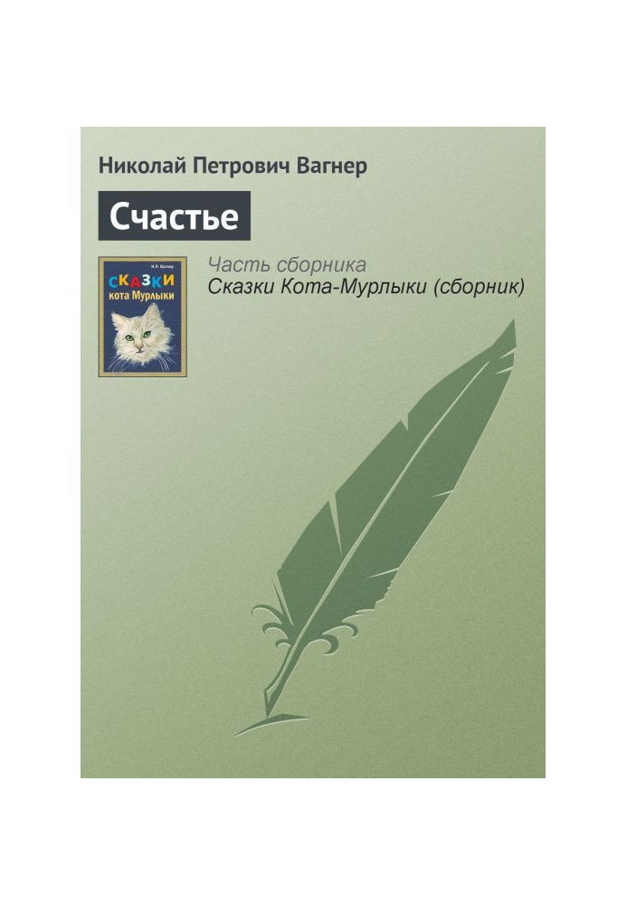 Книга Счастье