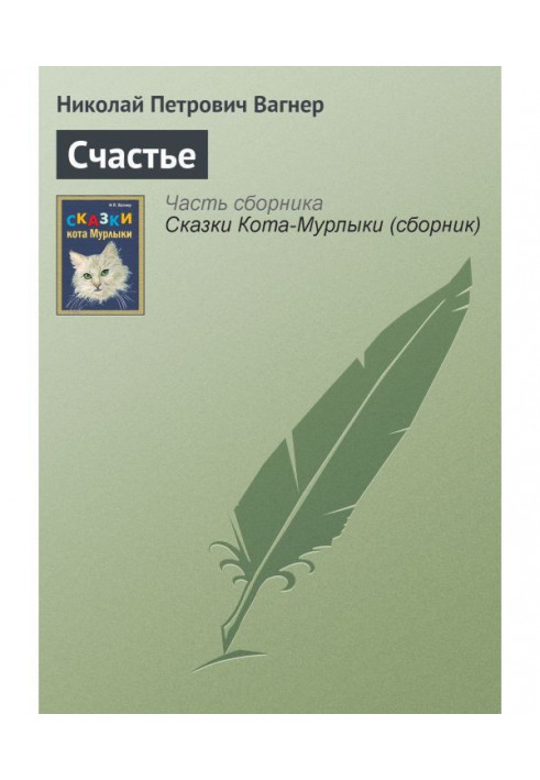 Книга Щастя