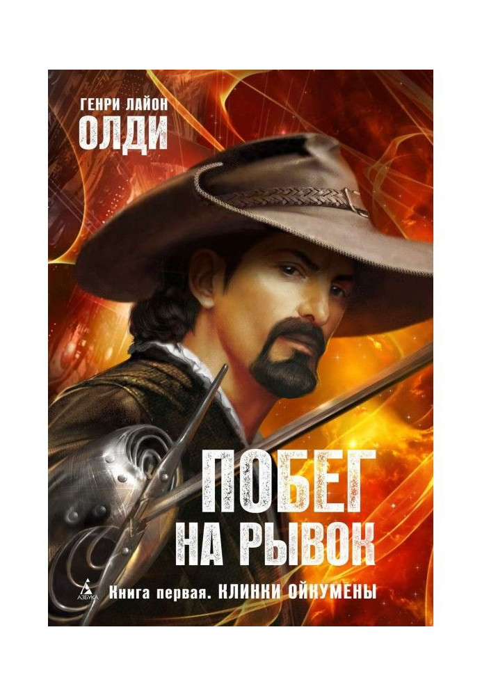 Book Blades of Ocumene