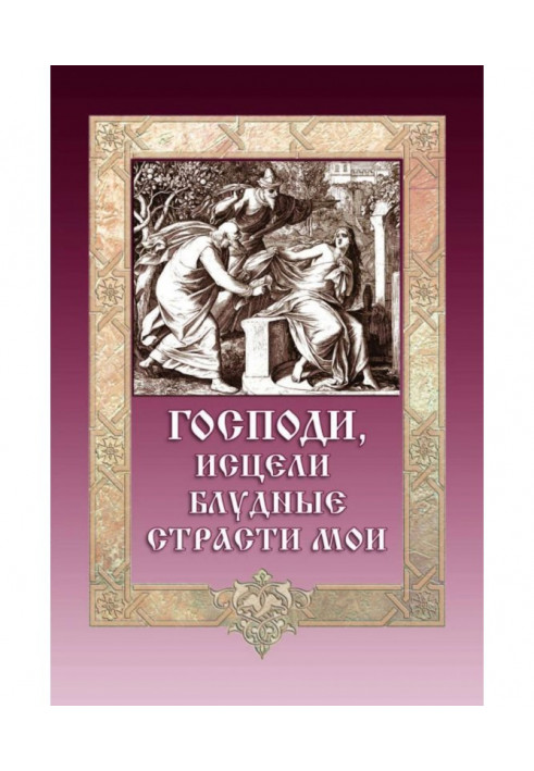 Book My God cure my lechery passions