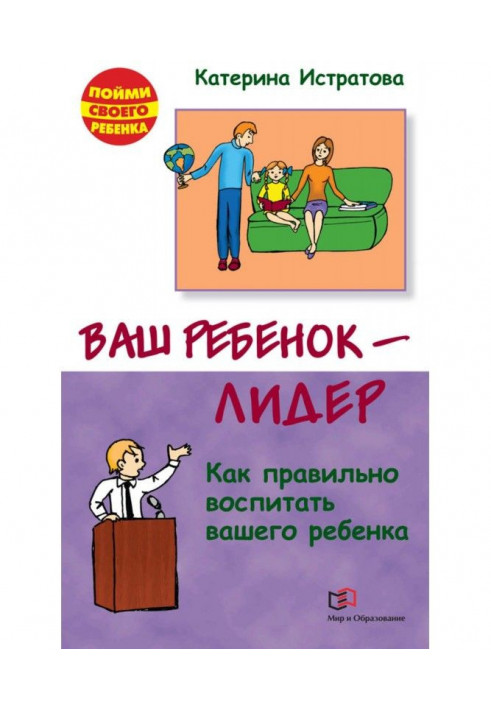Book Your child is a leader. As correct to bring up your child