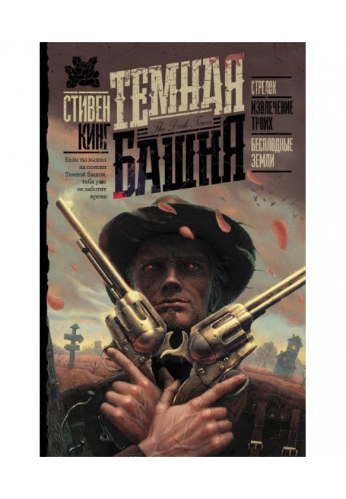 Book Shooter. Extraction three. Badlands