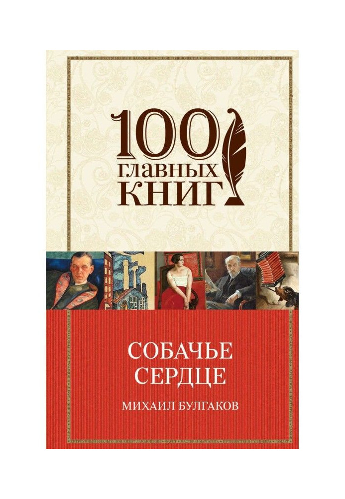 Книга Собачье сердце