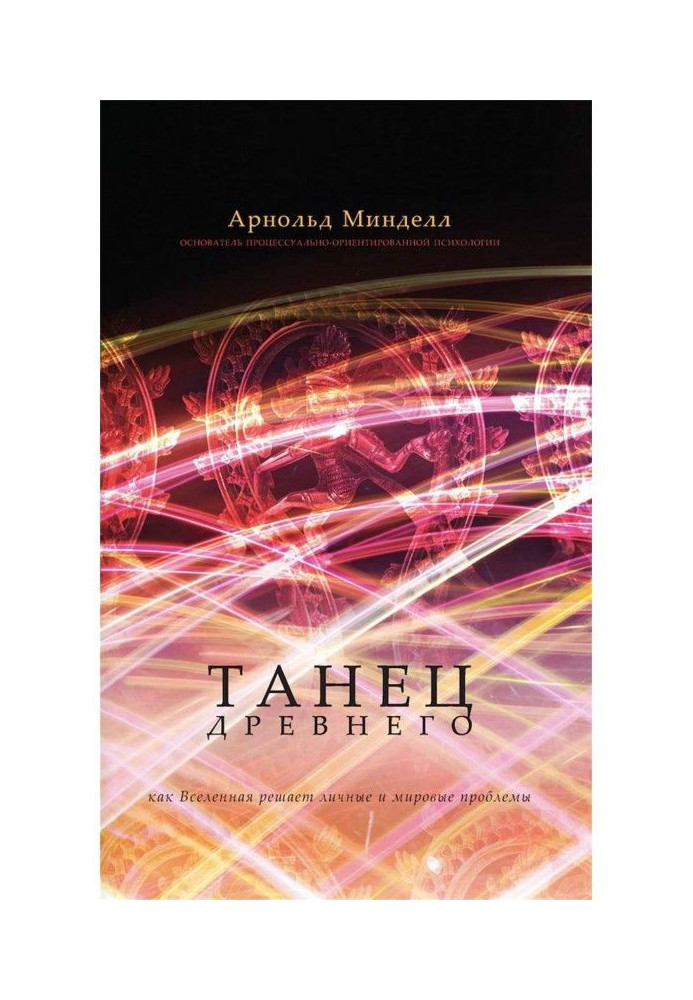 Book Dance Ancient. As Universe works out the personal and world problems