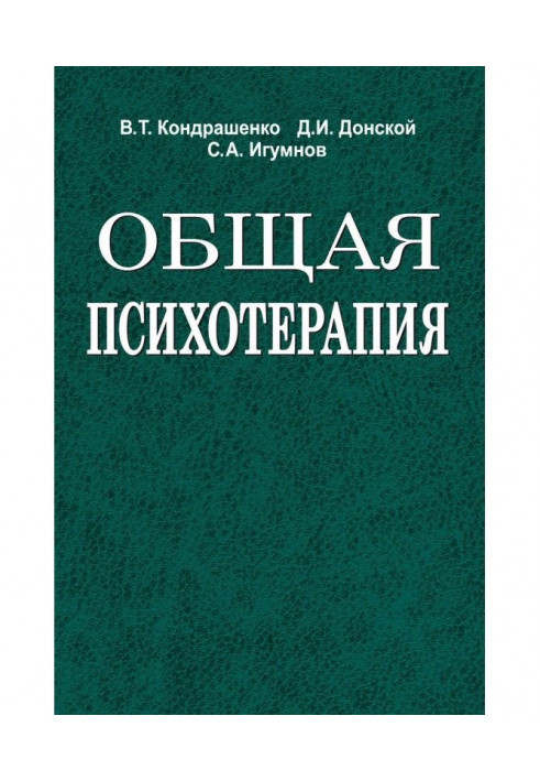 Book General psychotherapy