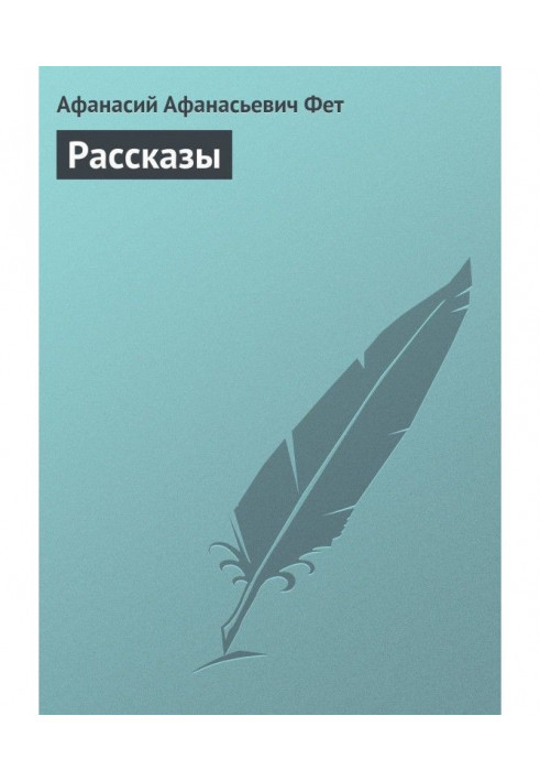 Книга Рассказы