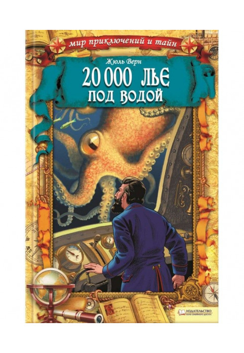 Книга 20 000 лье под водой