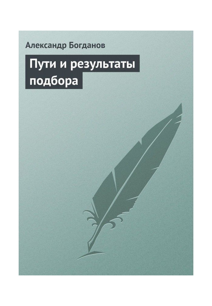 Книга Шляхи та результати підбору