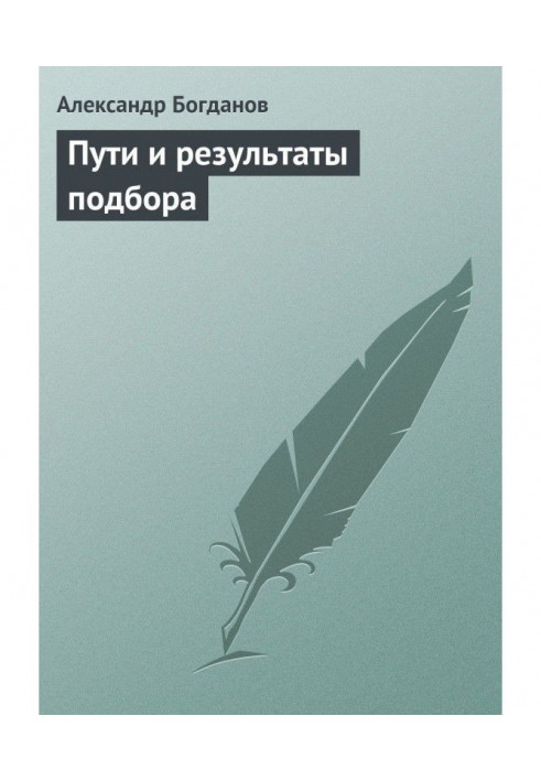Книга Шляхи та результати підбору