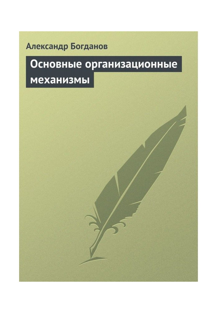 Book Basic organizational mechanisms