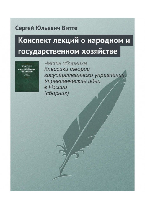 Книга Конспект лекций о народном и государственном хозяйстве