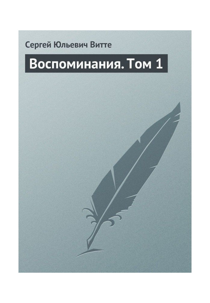 Book Remembrances. Tom 1
