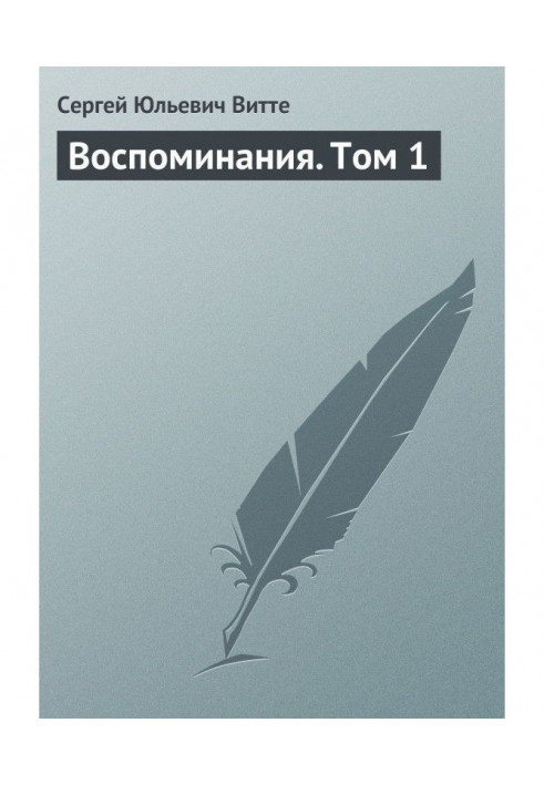 Book Remembrances. Tom 1