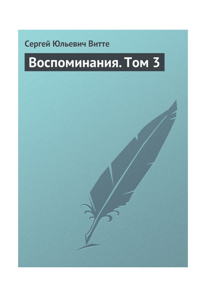 Book Remembrances. Tom 3