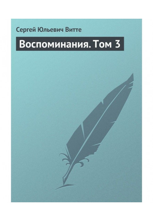 Book Remembrances. Tom 3