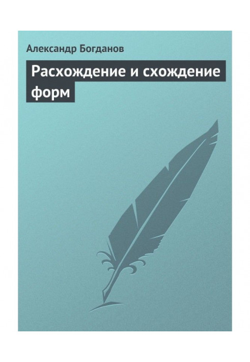 Book Divergence and going down of forms