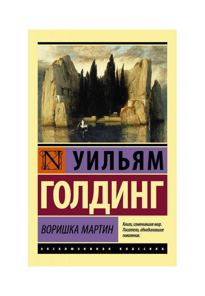 Book Pilferer Martin