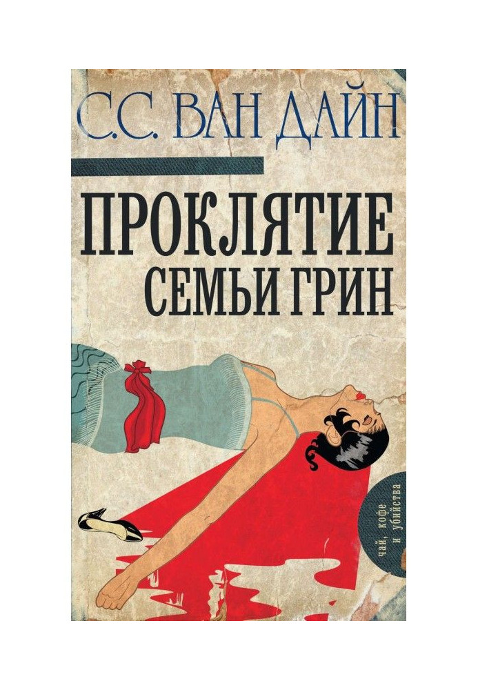 Книга Прокляття сім'ї Грін