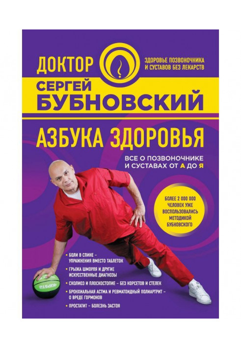 Книга Абетка здоров'я. Все про хребта та суглоби від А до Я